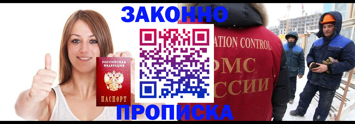 прописка ребенка в Енисейске