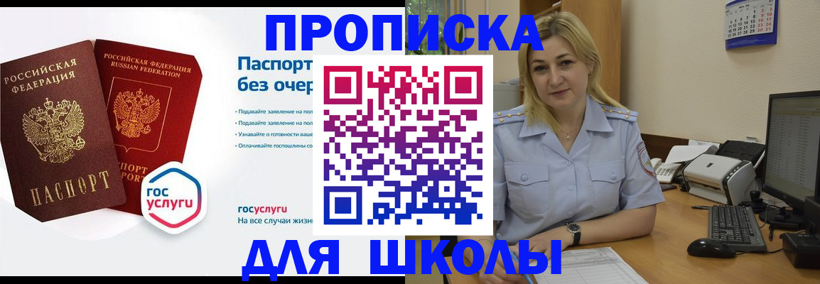 прописка в квартире в Енисейске