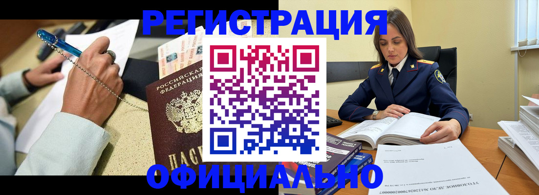 прописка ребенка в Енисейске