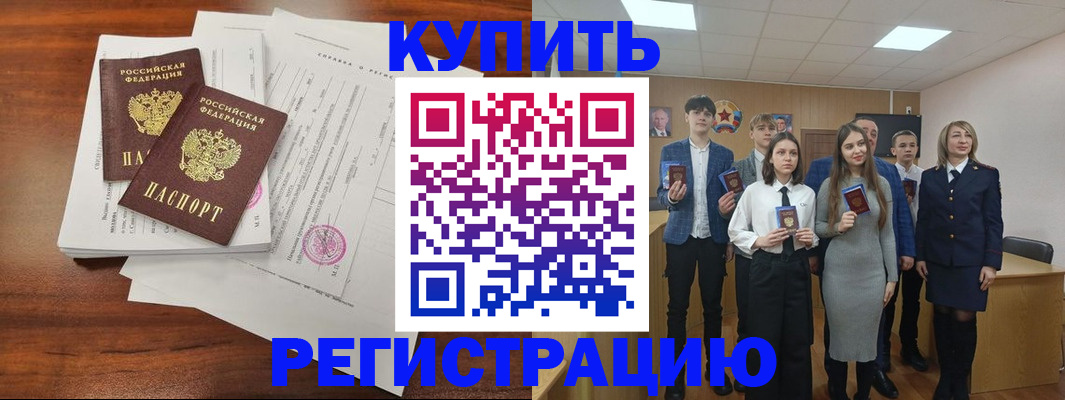 прописка регистрация в Енисейске