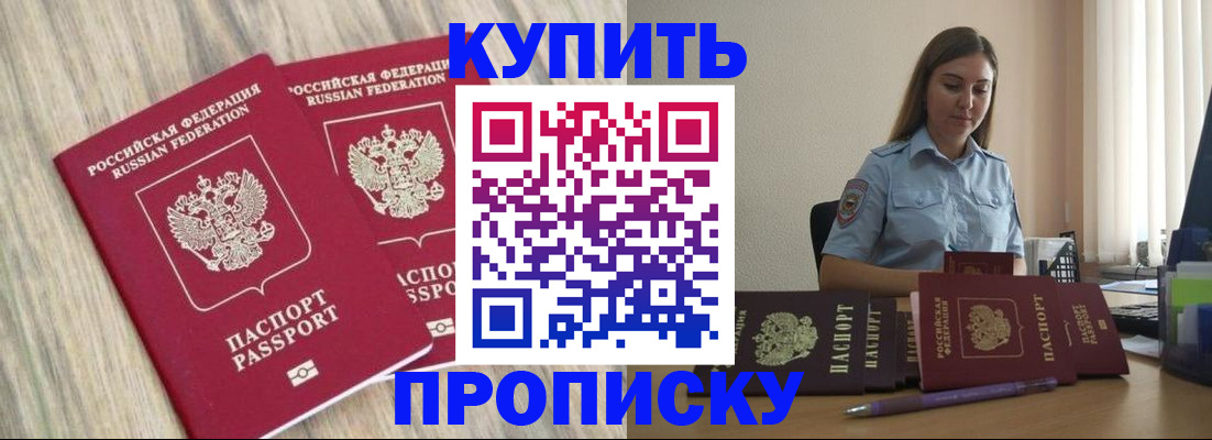 прописка для кредита в Енисейске