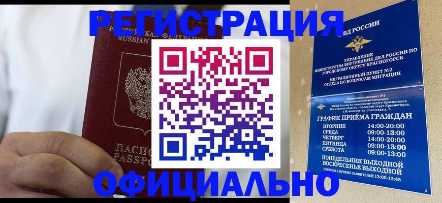 прописка для кредита в Енисейске