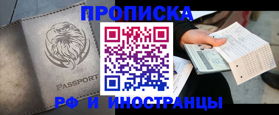 прописка для кредита в Енисейске
