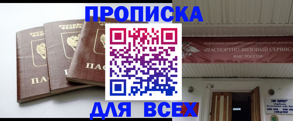 временная регистрация недорого в Енисейске
