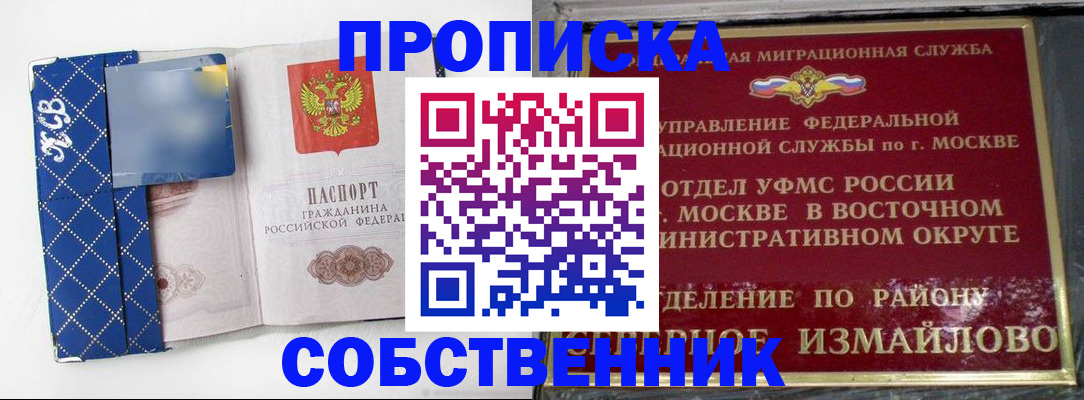 прописка регистрация в Енисейске